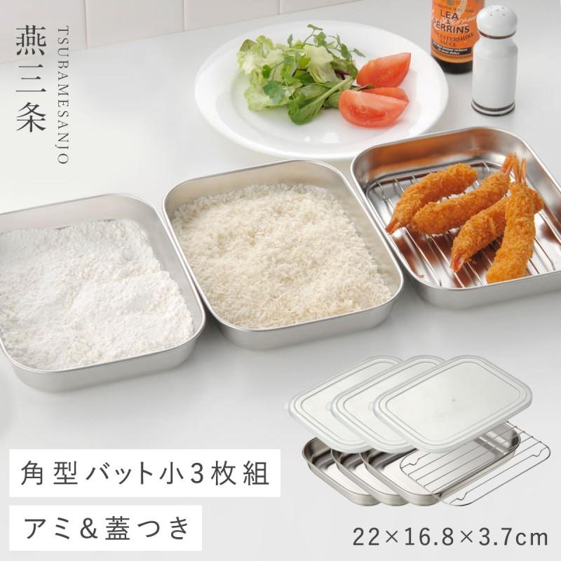 オークス 燕三条 ステンレス バット 日本製 ステンレスバット 蓋 オークス 燕三条 ステンレス バット 日本製 ステンレスバット 蓋