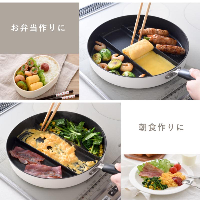 アーネスト（Arnest） フライパン 仕切り付き 3つ 24cm 仕切り
