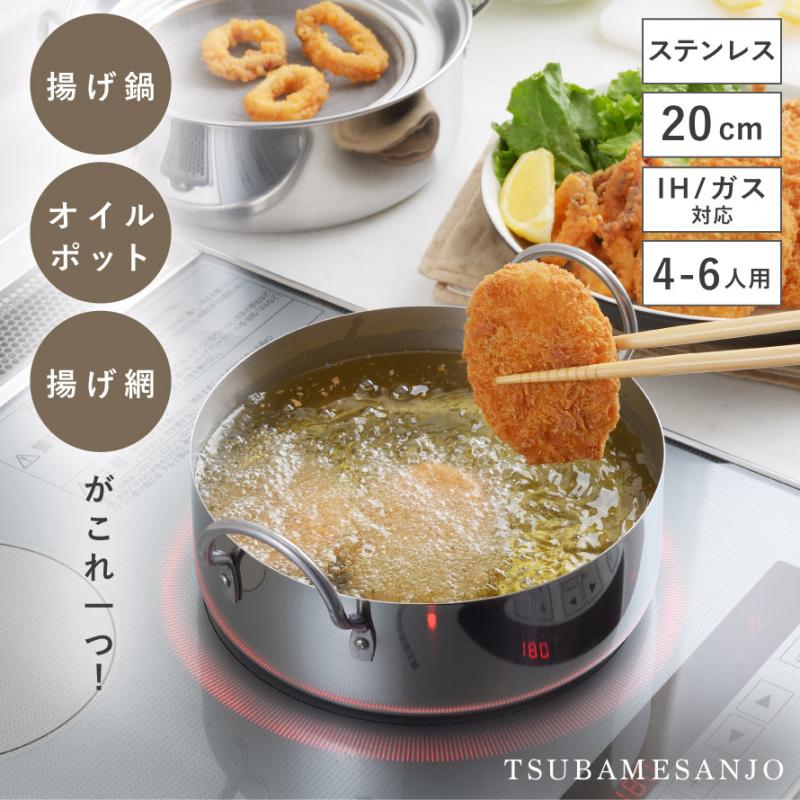 アーネスト（Arnest） 揚げ物 鍋 IH ガス 日本製 燕三条 揚げ物鍋