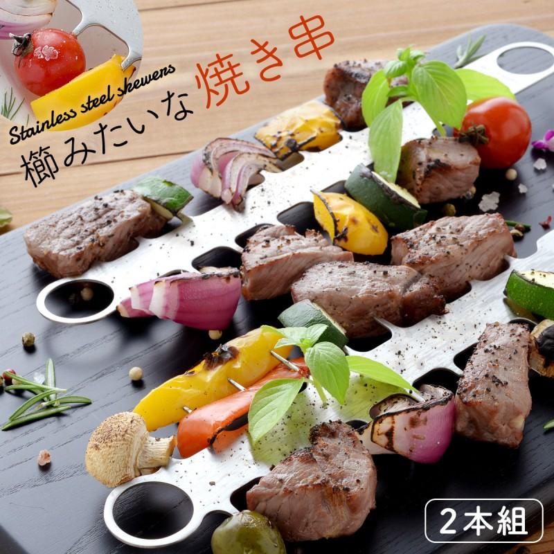 バーベキュー 串 ステンレス アウトドア 櫛みたいな焼き串 ココチのくらし雑貨店 通販 Yahoo ショッピング