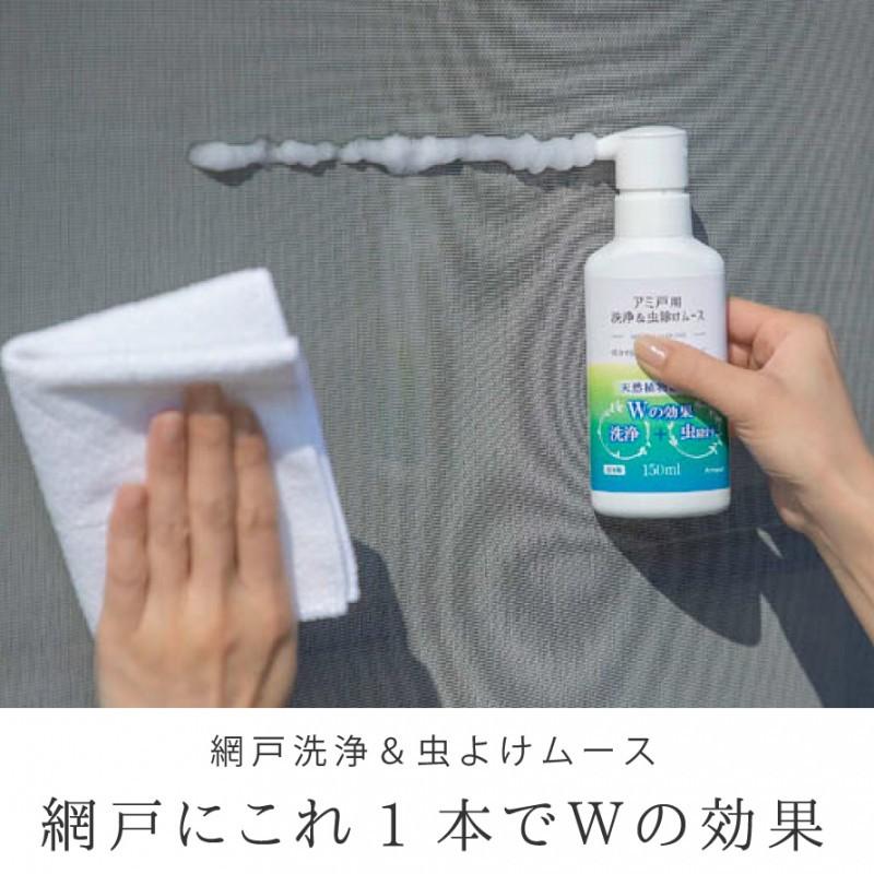 網戸 掃除 虫よけ 虫除け 洗剤 洗浄 泡 天然成分 植物由来 忌避 防虫 虫 害虫 侵入 防ぐ 網戸 ベランダ サッシ 窓 赤ちゃん ベビー 子供 ペット 安心 大掃除 年 ココチのくらし雑貨店 通販 Yahoo ショッピング