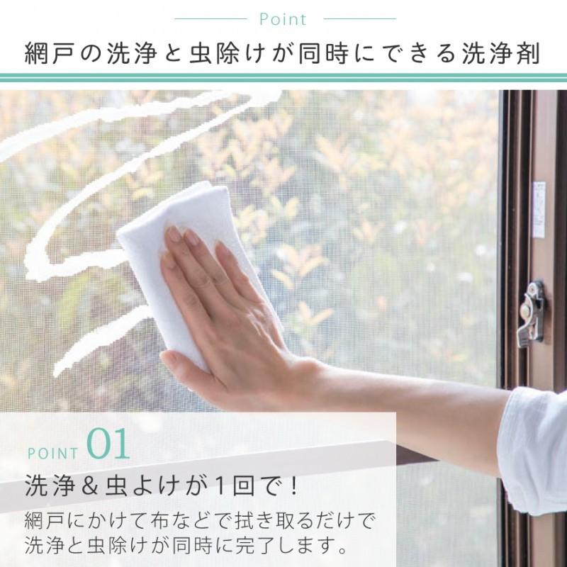 公式の 網戸 掃除 虫よけ 虫除け 洗剤 洗浄 泡 天然成分 植物由来 忌避 防虫 虫 害虫 侵入 防ぐ ベランダ サッシ 窓 赤ちゃん ベビー 子供 ペット 安心 大掃除 年 Materialworldblog Com