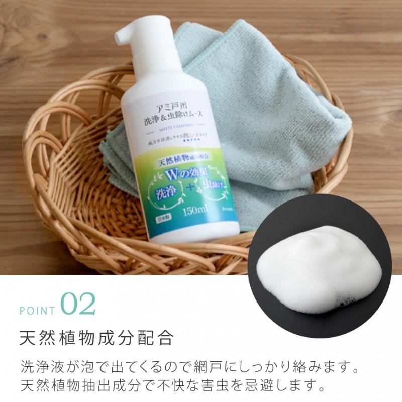 公式の 網戸 掃除 虫よけ 虫除け 洗剤 洗浄 泡 天然成分 植物由来 忌避 防虫 虫 害虫 侵入 防ぐ ベランダ サッシ 窓 赤ちゃん ベビー 子供 ペット 安心 大掃除 年 Materialworldblog Com