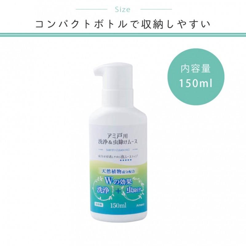 公式の 網戸 掃除 虫よけ 虫除け 洗剤 洗浄 泡 天然成分 植物由来 忌避 防虫 虫 害虫 侵入 防ぐ ベランダ サッシ 窓 赤ちゃん ベビー 子供 ペット 安心 大掃除 年 Materialworldblog Com