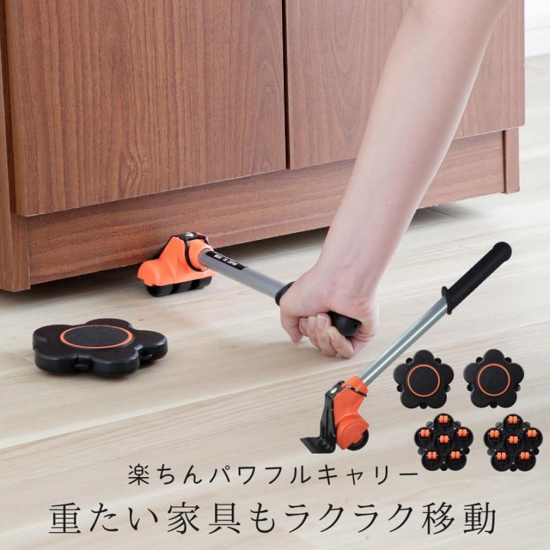 家具移動 便利グッズ キャリー 家具移動キャスター 家具 移動 模様替え