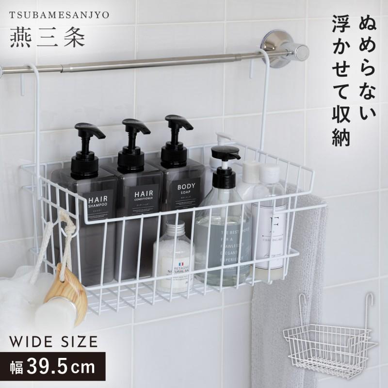 シャンプーラック 日本製 風呂用吊り下げバスケット 燕三条 シャワーラック 吊り下げラック バスラック 収納ラック おしゃれ お風呂 バスルーム 吊り収納 ココチのくらし雑貨店 通販 Yahoo ショッピング