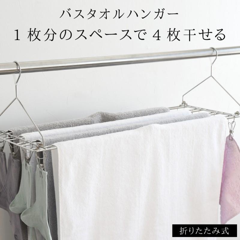 バスタオルハンガー 折りたたみ バスタオル タオル タオルハンガー タオル掛け バスタオル掛け 下着 目隠し 隠す 省スペース 物干し 外干し 部屋干し 室内干し ココチのくらし雑貨店 通販 Yahoo ショッピング