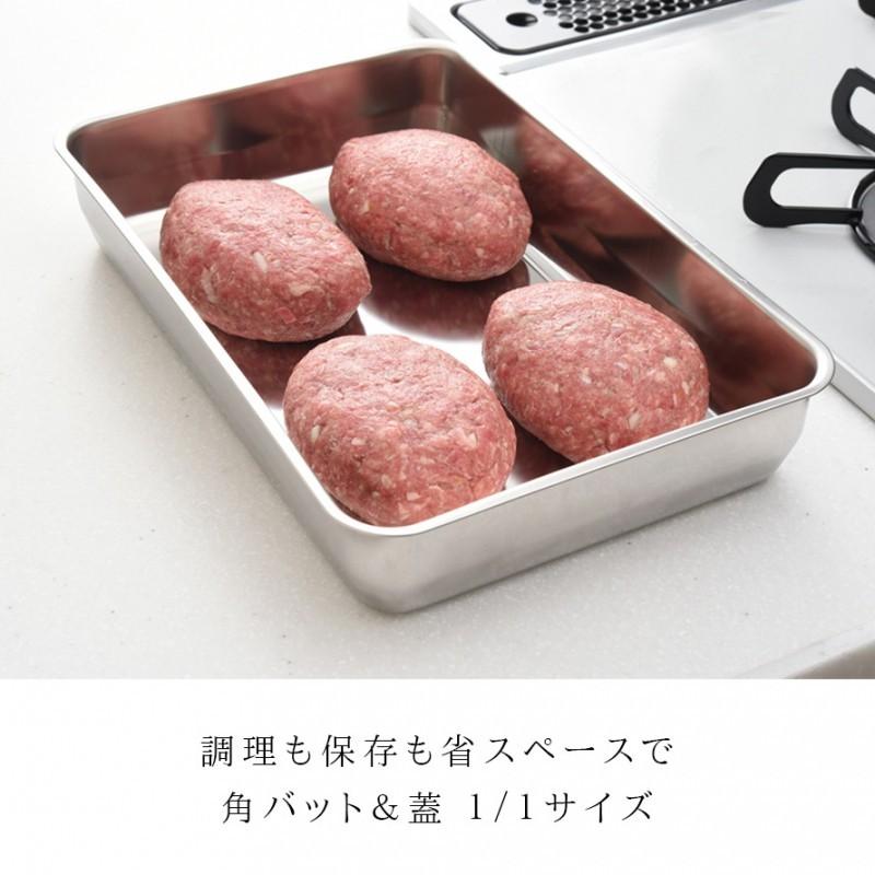 燕三条 ステンレスバット 蓋付き 保存容器 角型 キッチン 調理器具 お料理はかどる蓋付き角バット1/1サイズ | アーネスト | 01