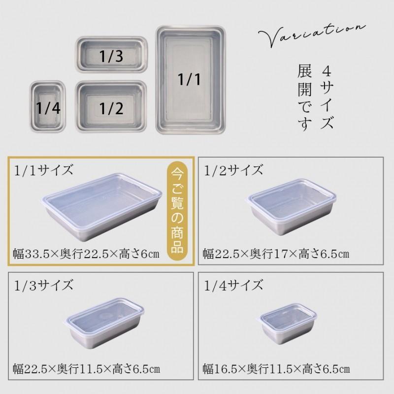燕三条 ステンレスバット 蓋付き 保存容器 角型 キッチン 調理器具 お料理はかどる蓋付き角バット1/1サイズ | アーネスト | 10