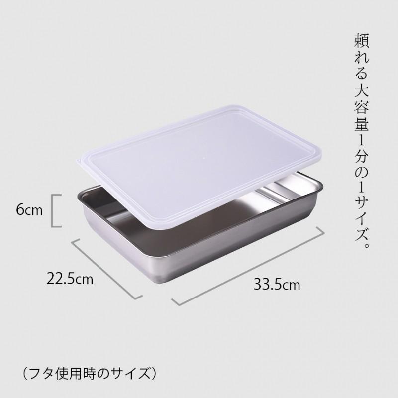 燕三条 ステンレスバット 蓋付き 保存容器 角型 キッチン 調理器具 お料理はかどる蓋付き角バット1/1サイズ | アーネスト | 03