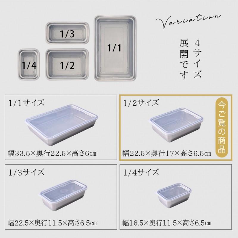 燕三条 ステンレスバット 蓋付き 保存容器 角型 キッチン 調理器具 お料理はかどる蓋付き角バット1/2サイズ | アーネスト | 10
