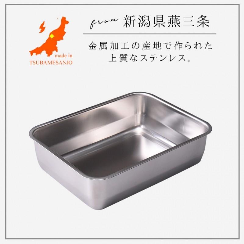 燕三条 ステンレスバット 蓋付き 保存容器 角型 キッチン 調理器具 お料理はかどる蓋付き角バット1/2サイズ | アーネスト | 02