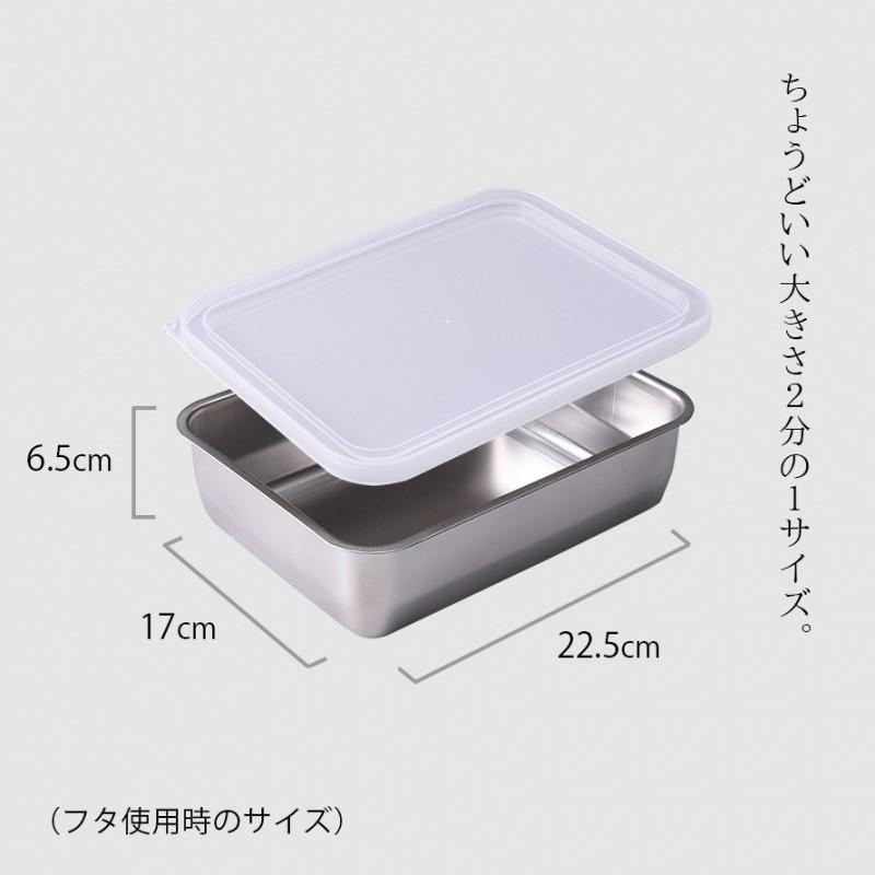 燕三条 ステンレスバット 蓋付き 保存容器 角型 キッチン 調理器具 お料理はかどる蓋付き角バット1/2サイズ | アーネスト | 03