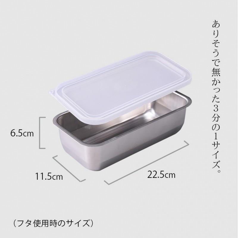 燕三条 ステンレスバット 蓋付き 保存容器 角型 キッチン 調理器具 お料理はかどる蓋付き角バット1/3サイズ | アーネスト | 03