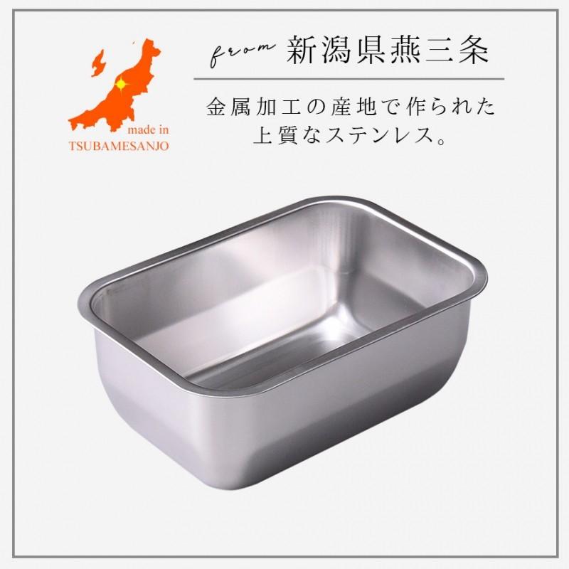 燕三条 ステンレスバット 蓋付き 保存容器 角型 キッチン 調理器具 お料理はかどる蓋付き角バット1/4サイズ | アーネスト | 02