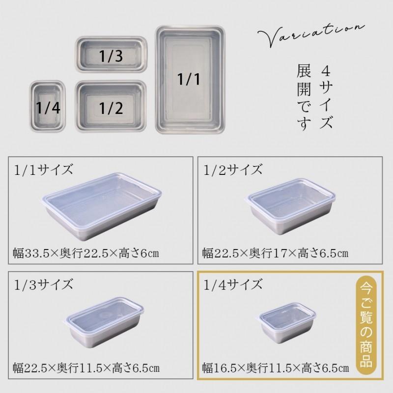 燕三条 ステンレスバット 蓋付き 保存容器 角型 キッチン 調理器具 お料理はかどる蓋付き角バット1/4サイズ | アーネスト | 09