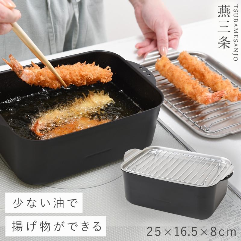 燕三条 天ぷら鍋 角型 ステンレス 日本製 IH対応 揚げ物鍋 天ぷら