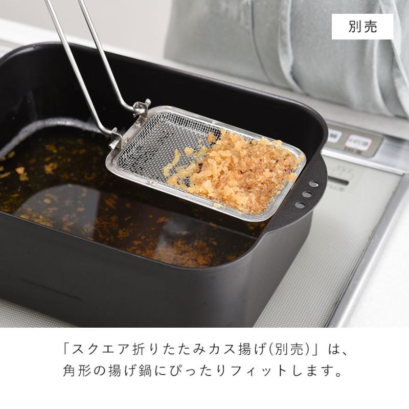 燕三条 天ぷら鍋 角型 ステンレス 日本製 IH対応 揚げ物鍋 天ぷら