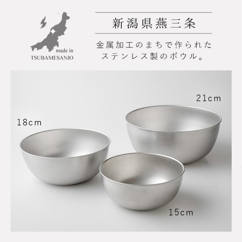 アーネスト（Arnest） 燕三条 ステンレス ボウル 21cm ステンレス