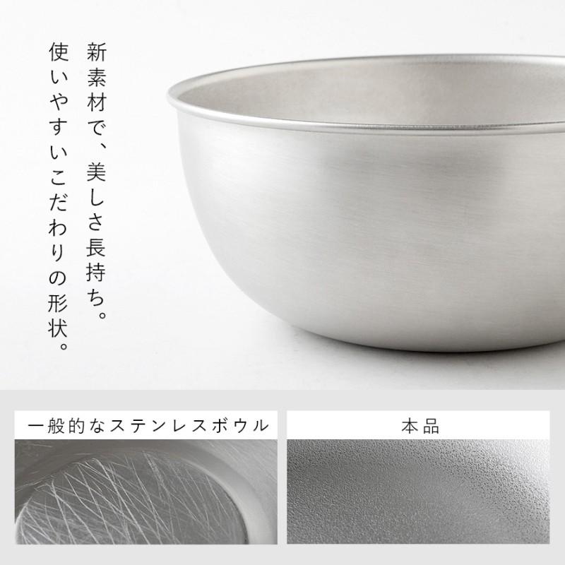 アーネスト（Arnest） 燕三条 ステンレス ボウル 21cm ステンレス