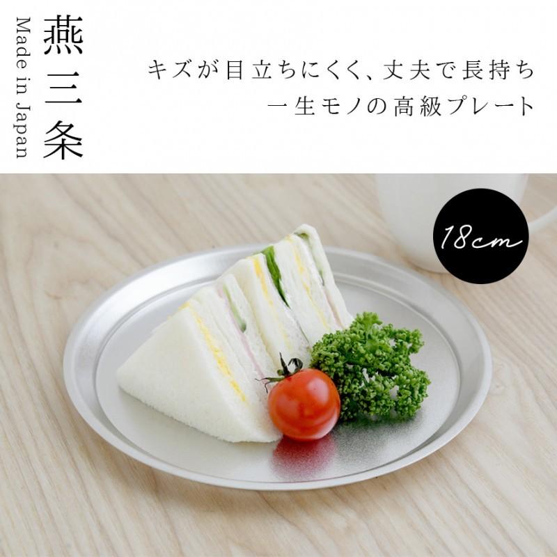 ステンレス 皿 18cm お皿 プレート 燕三条 ステンレスプレート 食器 丸皿 日本製 調理 バット 料理 調理器具 逸品物創 ステンレスプレート18cm |  | 01