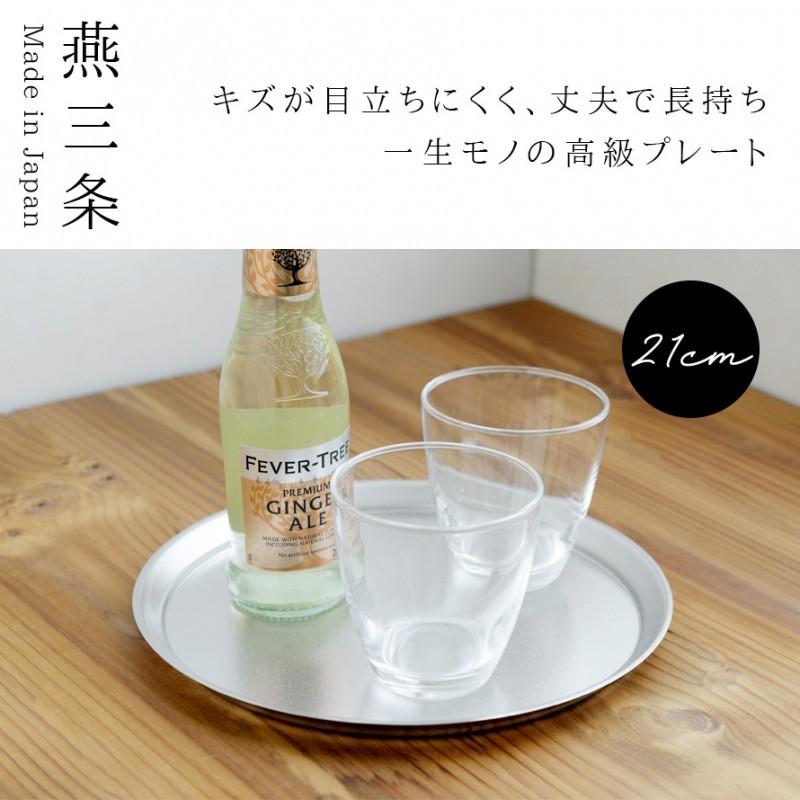 ステンレス 皿 21cm お皿 プレート 燕三条 ステンレスプレート 食器 丸皿 日本製 調理 バット 料理 調理器具 逸品物創 ステンレスプレート21cm |  | 01