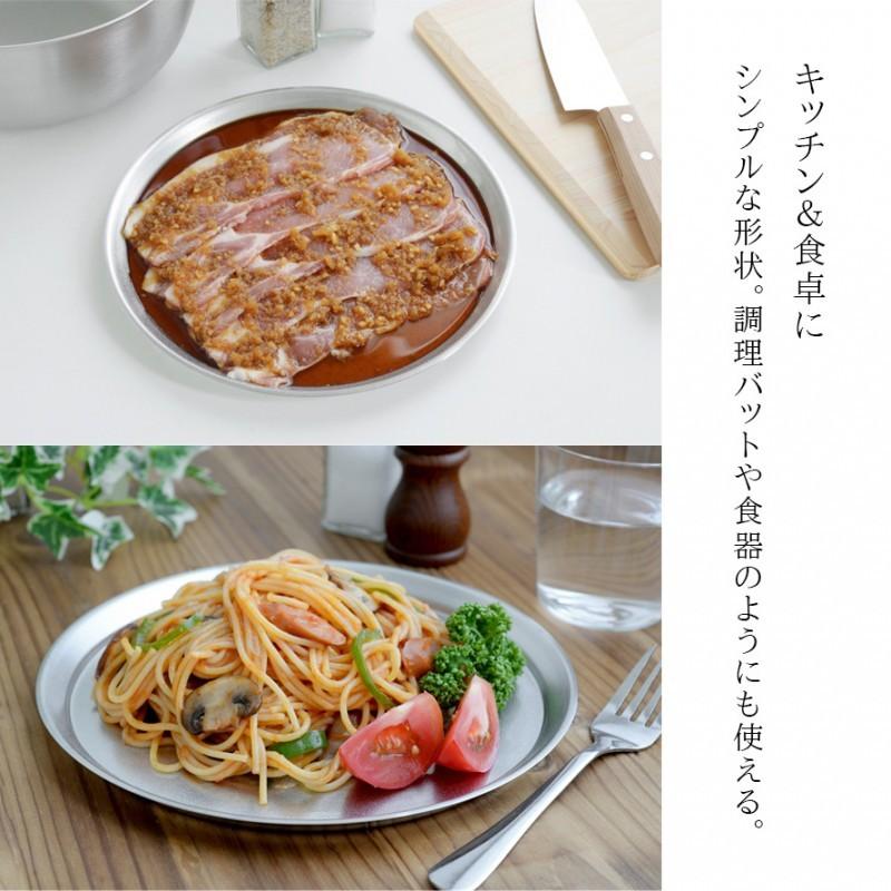 ステンレス 皿 21cm お皿 プレート 燕三条 ステンレスプレート 食器 丸皿 日本製 調理 バット 料理 調理器具 逸品物創 ステンレスプレート21cm |  | 05