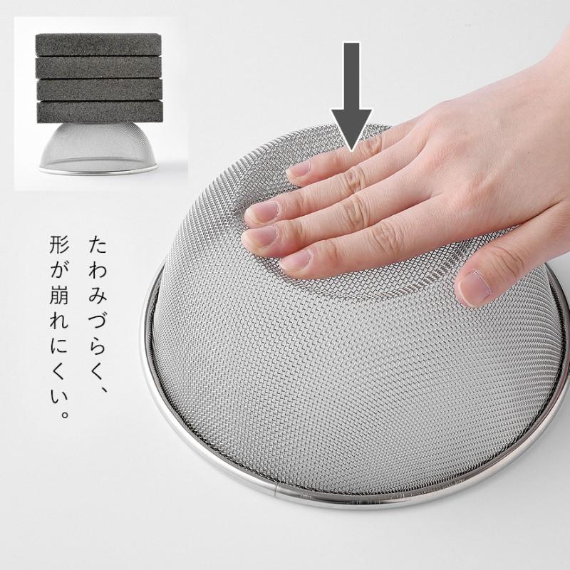 燕三条 ステンレス ざる 21cm 水切り ザル 目が細かい ステンレスザル