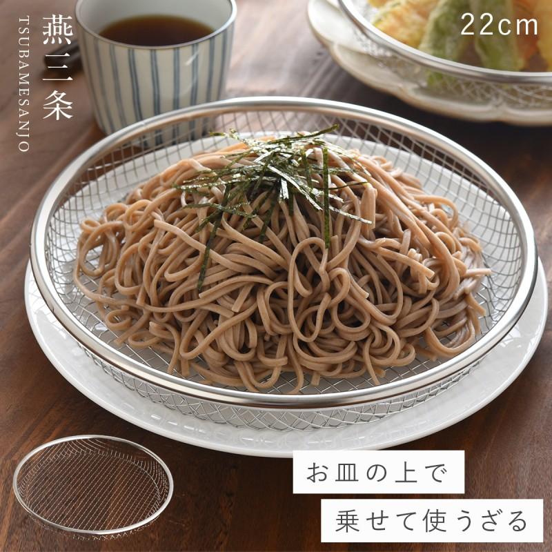ざる ザル ステンレス 22cm 燕三条産 日本製 浅型 丸型 円形 水切り 油切り バット 網目 大きい 洗いやすい 乾きやすい サビにくい 調理器具 キッチンツール キ :033777269:ココチのくらし雑貨店 - 通販 - Yahoo!ショッピング ざる ザル ステンレス 22cm 燕三条産 日本製 浅型 丸型 円形 水切り 油切り バット 網目 大きい 洗いやすい 乾きやすい サビにくい 調理器具 キッチンツール キ :033777269:ココチのくらし雑貨店 - 通販 - Yahoo!ショッピング