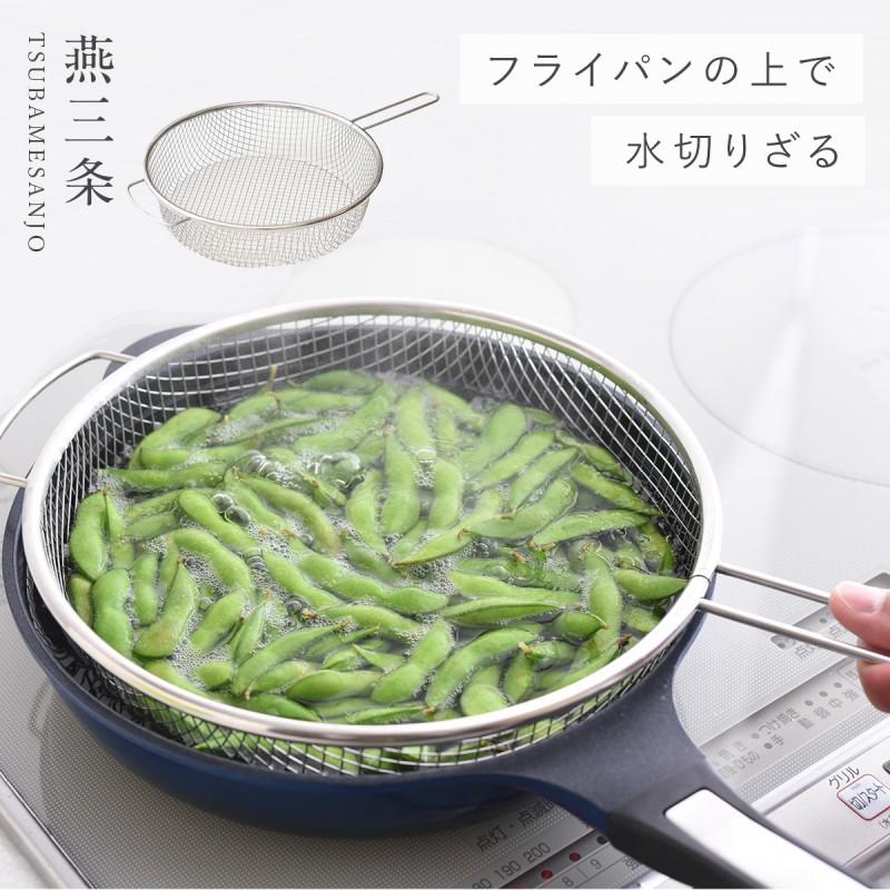 燕三条 ざる ザル ステンレス 取っ手付き 24cm 日本製 キッチン 調理器具 逸品物創 絶妙メッシュの水切りしやすい手付きザル : ココチ ...