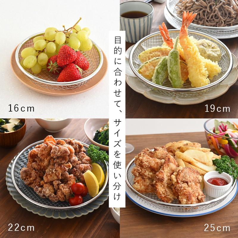 油切り 網 皿 揚げ物 盛り付け 燕三条 ざる 25cm ステンレス ザル 平