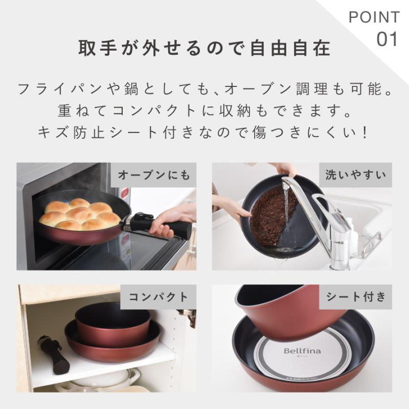 ベルフィーナ フライパン 鍋 セット ih対応 取っ手が取れる そのまま