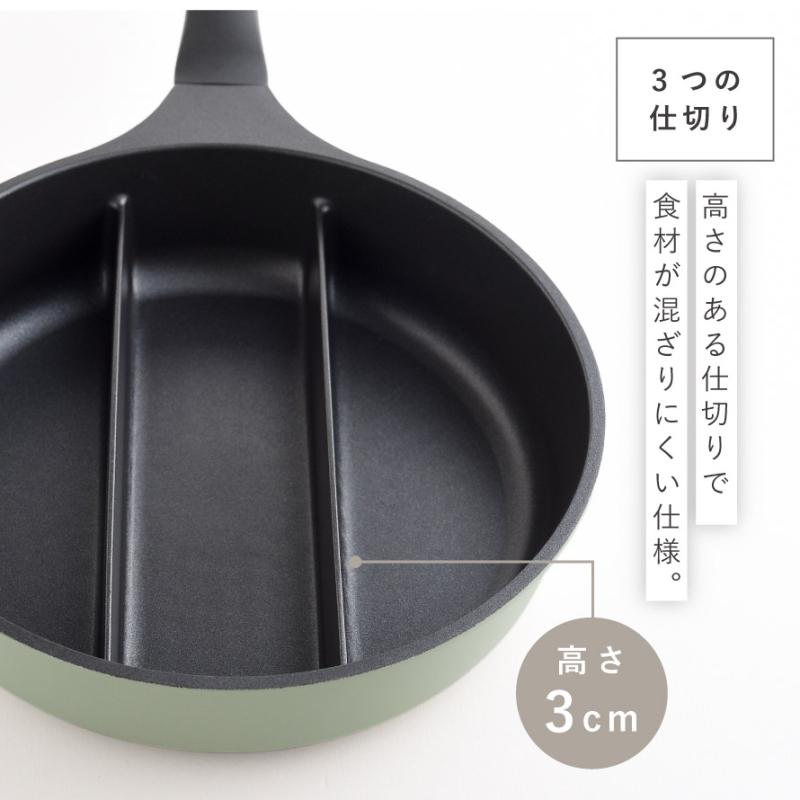 アーネスト（Arnest） フライパン 仕切り付き 3つ 20cm 深型 仕切り