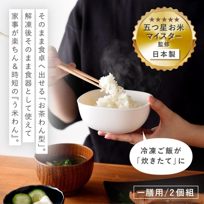 ご飯がう米わん　4個組　電子レンジ調理器具 非売品 値下げしました ご飯がう米わん 4個組 電子レンジ調理器具 非売品 値下げしました