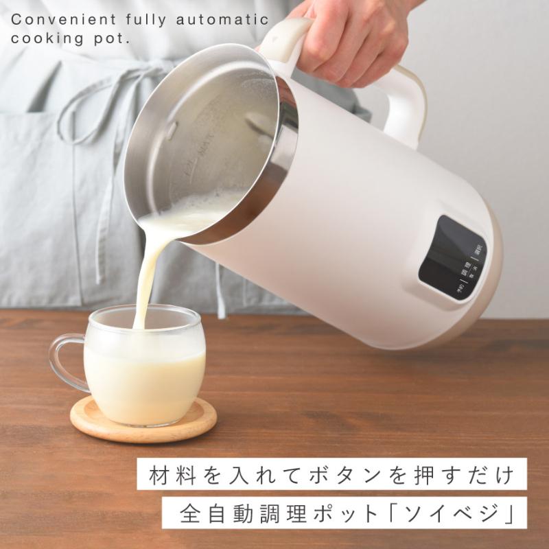 アーネスト（Arnest） 全自動調理器 ソイベジ スムージー 豆乳