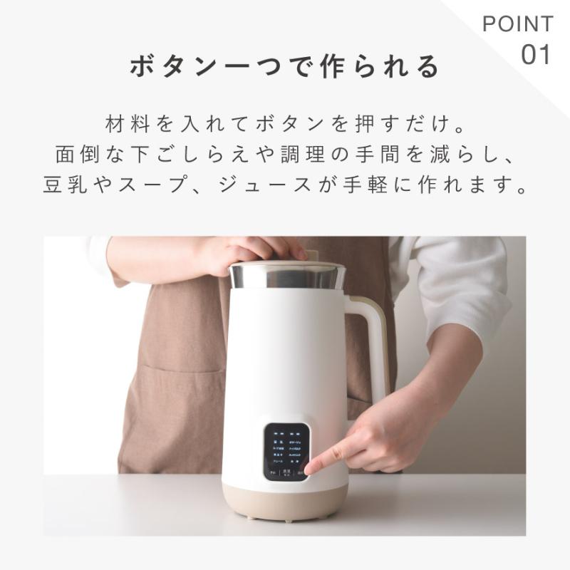 アーネスト全自動豆乳•スープメーカーソイベジ アーネスト（Arnest） 全自動調理器 ソイベジ スムージー 豆乳