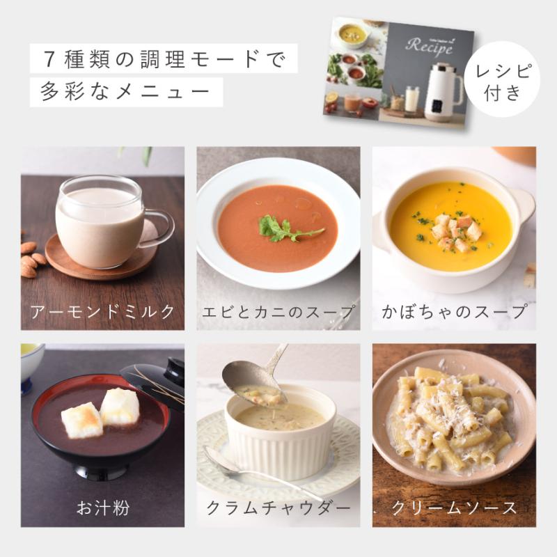 アーネスト（Arnest） 全自動調理器 ソイベジ スムージー 豆乳