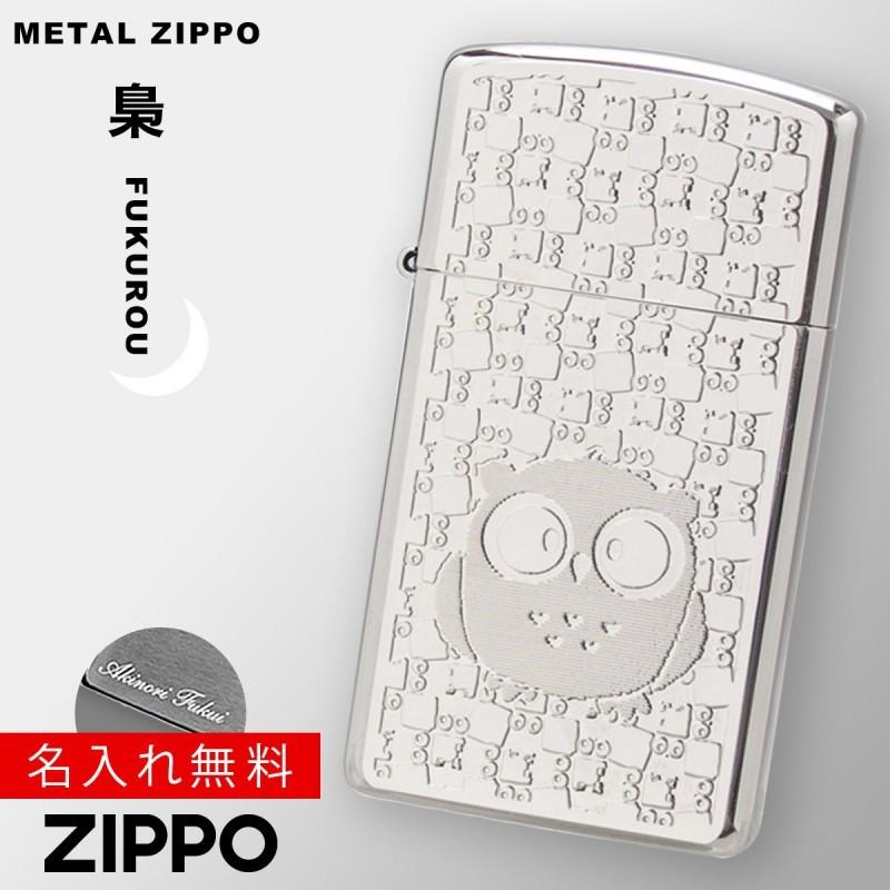 zippo ライター ジッポーライター 名入れ ふくろう フクロウ 動物 アニマル 1600 かわいい zippo メタルプレート 16MP フクロウ  喫煙具｜e-zakkaya