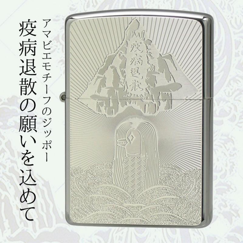 アマビエ グッズ 疫病退散 お守り 厄除け Zippo ライター 名入れ 彫刻 名前入り 名前 ブランド ジッポーライター Zippoライター Zippoライター Zippo ジッポー ココチのくらし雑貨店 通販 Yahoo ショッピング