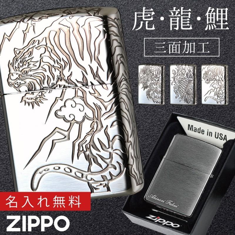 Zippo ライター ジッポライター 名入れ プレゼント 男性 高級 ブランド 0 和柄 虎 鯉 龍 シルバー 銀 誕生日プレゼント クリスマス 父の日 おしゃれ 喫煙具 Zi ココチのくらし雑貨店 通販 Yahoo ショッピング