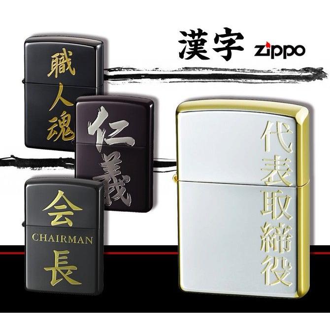 ポンパドー ビター-ZIPPO ジッポーライター 漢字 仁義 黒銀 ジッポー