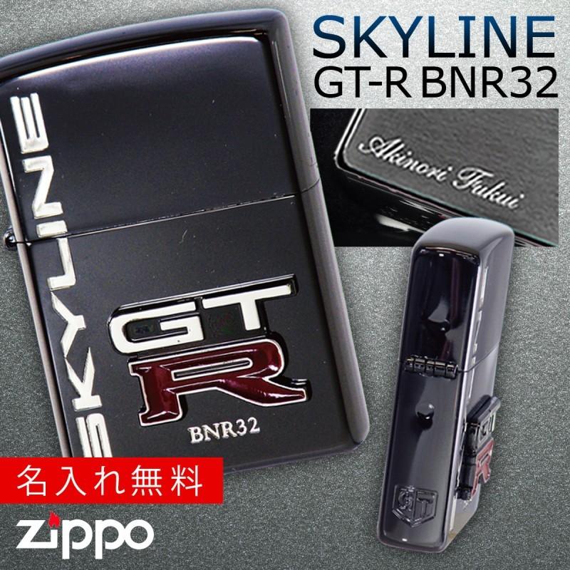 zippo ライター 名入れ ジッポライター ジッポーライター スカイライン GT-R BNR32 SKYLINE かっこいい 日産 NISSAN ニッサン スポーツカー 自動車 オイルライタ