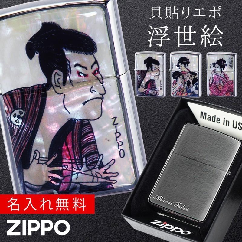 Zippo ジッポー ライター ジッポライター Zippo ブランド 名入れ 彫刻 名前入り オイルライター 0 メンズ 男性 かっこいい カッコいい デザイン 父の日 和柄 ココチのくらし雑貨店 通販 Yahoo ショッピング