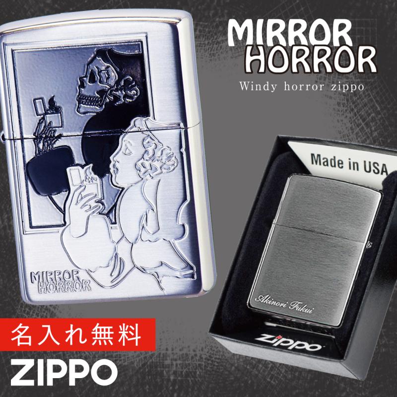 zippo ジッポ ライター 名入れ プレゼント WINDY ウインディ ホラー 