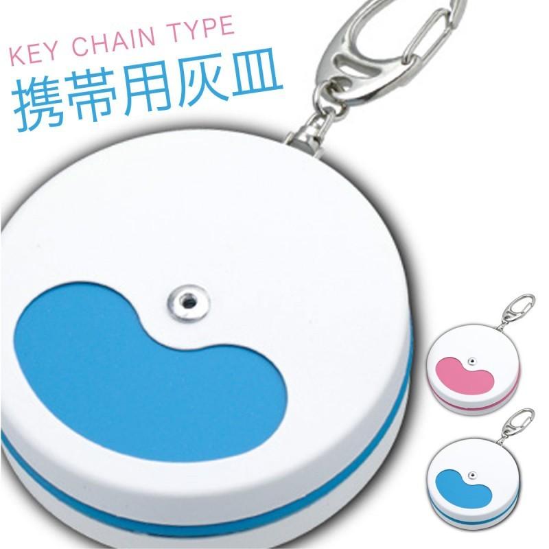 携帯灰皿 おしゃれ かわいい キーホルダー 丸型 灰皿 携帯用 持ち運び ピンク ブルー 青 ホワイト 白 シンプル 鉄製 頑丈 丈夫 クローム 蓋付き フタ付き スリム ココチのくらし雑貨店 通販 Yahoo ショッピング