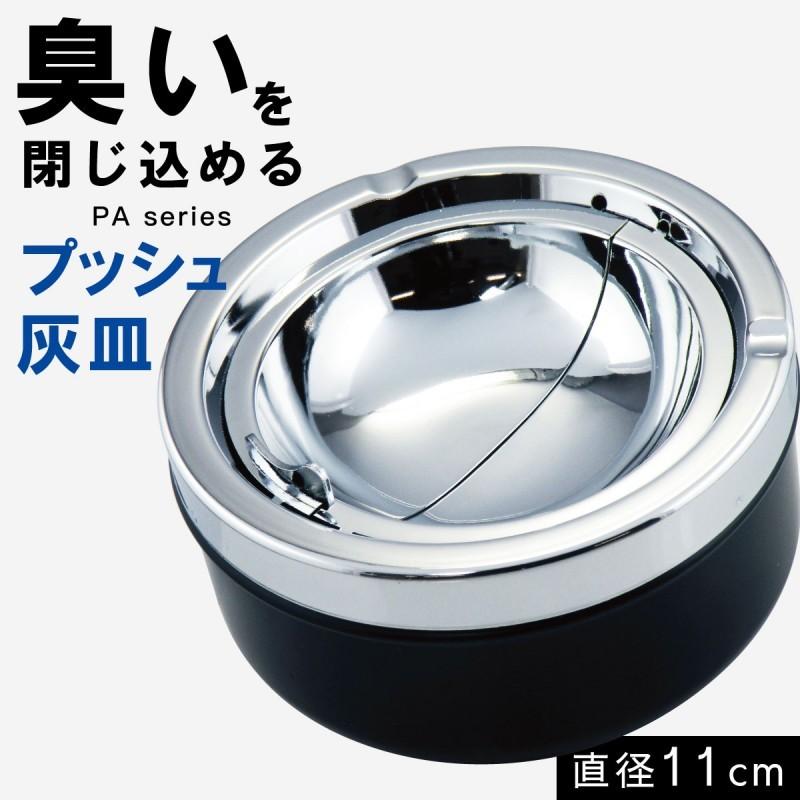 灰皿 おしゃれ 卓上 卓上灰皿 大きいサイズ 大容量 大きい 大きめ 大 プッシュ灰皿 プッシュ式 吸い殻入れ 黒 ブラック シルバー 丸 丸型 サークル シンプル フ ココチのくらし雑貨店 通販 Yahoo ショッピング