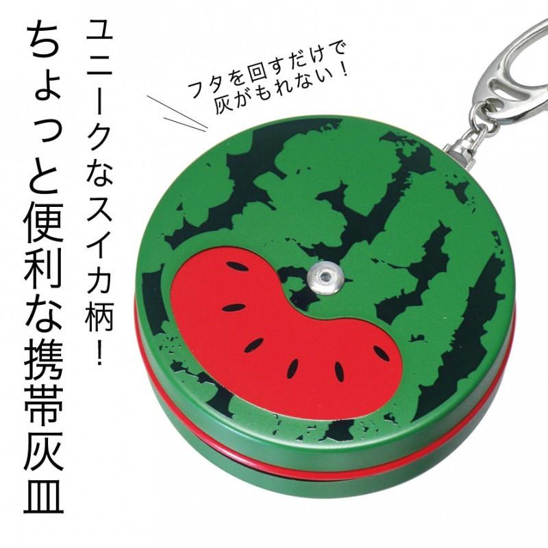 携帯灰皿 おしゃれ かわいい キーホルダー 丸型 灰皿 携帯用 持ち運び すいか スイカ ユニーク 雑貨 モチーフ スリム コンパクト おしゃれ ペンギンライター 持 ココチのくらし雑貨店 通販 Yahoo ショッピング