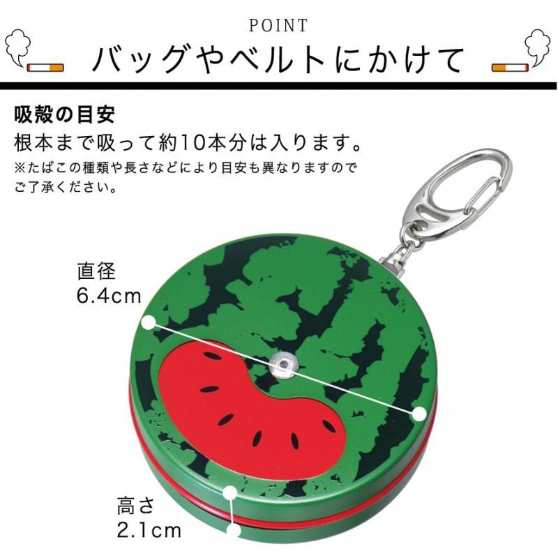 携帯灰皿 おしゃれ かわいい キーホルダー 丸型 灰皿 携帯用 持ち運び すいか スイカ ユニーク 雑貨 モチーフ スリム コンパクト おしゃれ ペンギンライター 持 ココチのくらし雑貨店 通販 Yahoo ショッピング