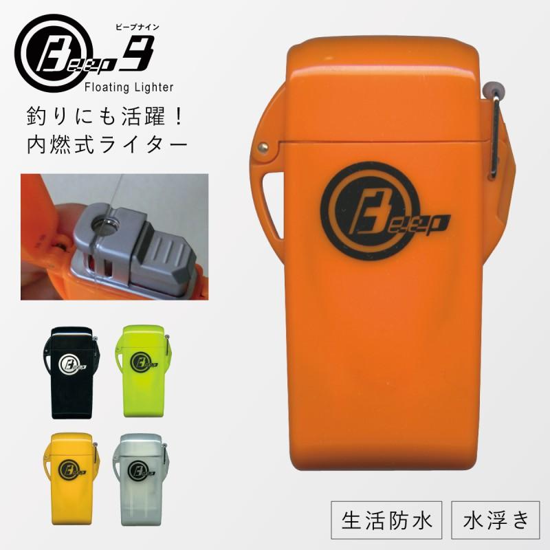 ライター 防水 ガスライター アウトドア 生活防水機能付き 内燃ライター ビープ9 Beep9 Be9 ギフト プレゼント 贈り物 Usbライター メンズ Men S おしゃれ ココチのくらし雑貨店 通販 Yahoo ショッピング