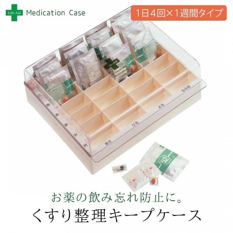 薬 飲み忘れ 防止 防ぐ 薬ケース 1週間分 服薬管理 収納 処方薬